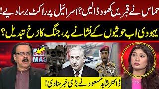 Hammas Launched Rockets Towards Israel | Houthis in Action | Dr Shahid Masood Analysis | GNN