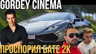 ДИМА ГОРДЕЙ. ФИЛЬМ В КИНОТЕАТРЕ!? LAMBORGHINI vs GT-R? ПРАНК над БЛОГЕРАМИ! ПРОИГРАЛ БАТЕ СПОР?