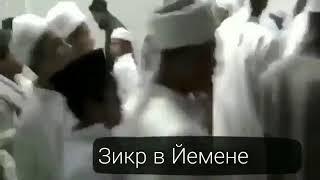 Зикр будет до Судного дня Инща Аллахь