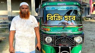 What is the price of old CNG? | পুরাতন সিএনজি বিক্রি হবে | Secondhand Cng Price