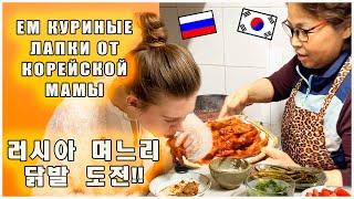 러시아 며느리 불닭발 도전!!! [국제커플/한국어 자막]