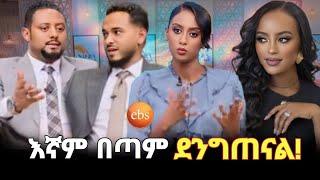 ኢቢኤስ ስለ መቅደስ ደበሳይ እውነታዉን ተናገረ... ሉላ ገዙ ebs Sunday