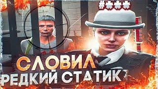 СЛОВИЛ РЕДКИЙ СТАТИК  в GTA 5 RP / MAJESTIC RP