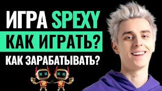 ИГРА SPEXY A4 ОБЗОР. Как играть в Спекси? Инструкция как заработать и как установить. Регистрация