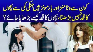 How to Improve Height in Children With Diet and Boost Growth hormone | Dr Sahar Chawla