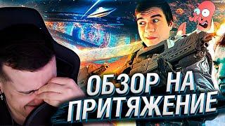 ПРИТЯЖЕНИЕ (ЧУЖОЙ против ГОПНИКА) | Реакция На BadComedian