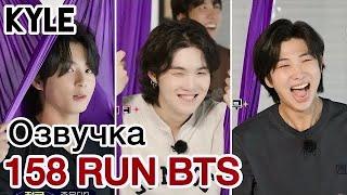 [Озвучка by Kyle] RUN BTS - 158 Эпизод "Аэройога" 1 часть 30.08.2022г