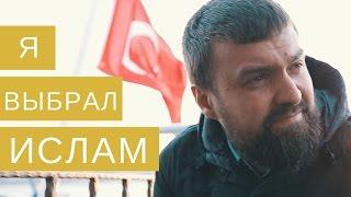 Я русский мусульманин, и я вынужден переселиться