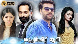 Immanuel Malayalam Full Movie