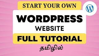 How to Make a WordPress Website (Tamil)