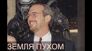 Умер создатель киноэпопеи «Чужой» Дэвид Гайлер