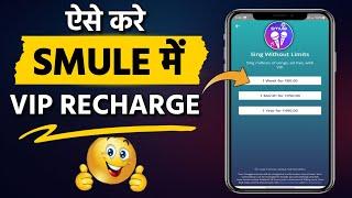 How To Recharge Smule Account | Smule App VIP Subscription Free 2024 | Smule Subscription Payment