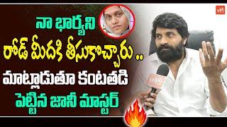 Choreographer Jani Master Emotional On His Family Rumours | Tollywood Choreographers|YOYO TV Channel