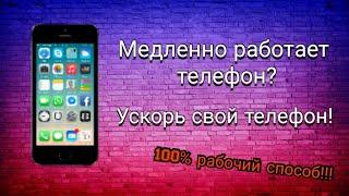 Что делать если медленно работает телефон | Ускорение и оптимизация Android