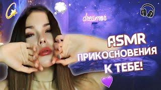 АСМР/ Я расслаблю тебя перед сномПрикосновениеНежный шёпот/ASMR/Touching you/whisper