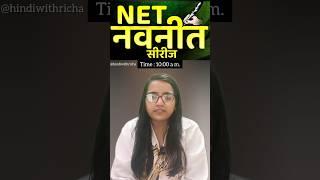 net hindi 2025।  सीरीज।#hindiwithricha#richajain#ugcnet#netexam#ugcnetjrf