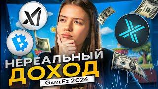 ТОПовые GameFi проекты: играй и зарабатывай без вложений уже сегодня!