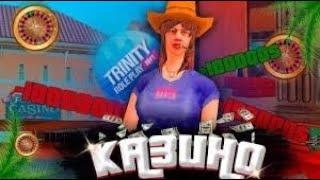 GTA SAMP [Trinity RP]- Серия по казино! ВЫЙГРАЛ или ПРОИГРАЛ?