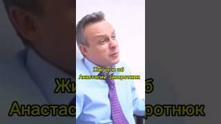 «Она никогда не пройдёт в этот проект» Сергей Жигунов об Анастасии Заворотнюк #заворотнюк #нянявика
