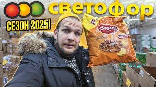 7 ДНЕЙ СВЕТОФОР! 0,5кг ЧИПСОВ за 200руб! КТО ЭТО ВСЕ ПОКУПАЕТ?! Магазин склад светофор  СЕЗОН 2025