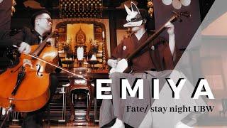 Emiya [Fate/stay night UBW] - 3×4×S (Cover)｜Shamisen ＆ Cello