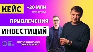 Кейс привлечения инвестиций в венчурный проект. Отзыв Родиону Султаншину