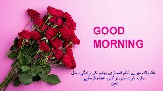 Good Morning ANSARI BY Abdurrehman Ansari