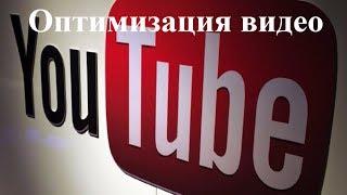 Как вывести видео в ТОП YouTube