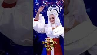 "ИГРЫ БУДУЩЕГО" КАЗАНЬ 2024. ПУТИН И ДРУГИЕ ПРИЗЕДЕНТЫ ГОСУДАРСТВ