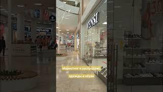 Маркетинг и распродажа одежды и обуви