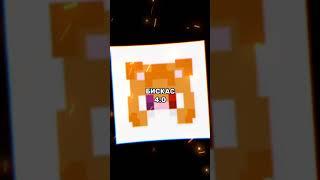 КЛЕКС ПРОТИВ БИСКАСА |@clexxd @wicsur #shorts #сравнение #бискас #клекс