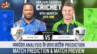 MINY vs SOR 9th Match Prediction | Mi New York vs Seattle Orcas MLC 2025 9th Match #mlc2025