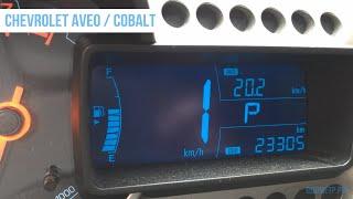 Крутилка, подмотка, моталка спидометра Chevrolet Aveo и Cobalt  (Шевроле Авео и Кобальт)