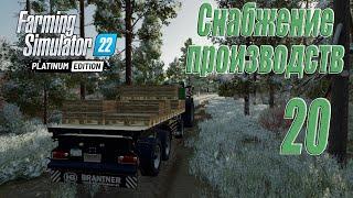 Farming Simulator 22 [карта Сильверран], #20 Сырьё для производств