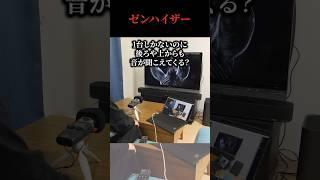 後ろからも音が聴こえる？  1台だけで映画館のような立体音響を楽しめるサウンドバー「AMBEO Soundbar | Plus」 #shorts #ゼンハイザー #soundbar