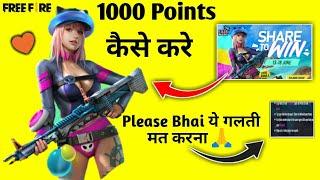 How to complete share to win event in free fire | How to get 1000 Points | How to share URL | Alok