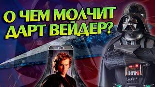 15 Неизвестных фактов про Дарта Вейдера \ Звёздные Войны STAR WARS