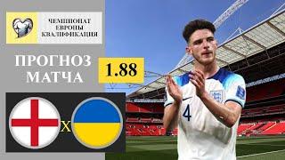 England - Ukraine prediction