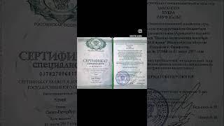 Мои дипломы:лечебное дело ВГМА, ординатура по дерматологии ВМедА, курсы по косметологии 576ч. Реавиз