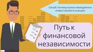 Путь к финансовой независимости | Бодо Шефер (часть 2)