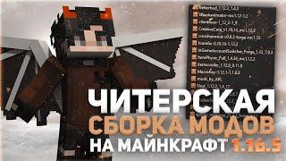 [1.16.5] - ЛУЧШАЯ СБОРКА МОДОВ ДЛЯ ПВП 1.16.5  ЛУЧШИЕ МОДЫ + РП ДЛЯ ПВП 1.16.5  РИЛИВОРЛД