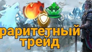 РАРИТЕТНЫЙ ТРЕЙД// ВЕЩИ, КОТОРЫЕ НАВСЕГДА ИСЧЕЗЛИ ИЗ МИДГАРДА// Frostborn Action RPG