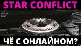 STAR CONFLICT - СТОИТ ЛИ ИГРАТЬ В 2024?