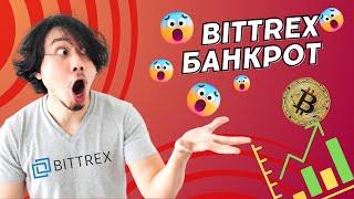 Bittrex - банкрот. Больше компаний уходят из США. Binance нарушает санкции? Анализ BTC и ETH