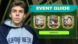 ГАЙД ПО СОБЫТИЮ : ФОКУС НА КУМИРОВ / RONALDINHO +115 БЕЗ ДОНАТА в FIFA MOBILE 21