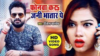 Ritesh Pandey का ये गाना दर्शको के दिल में अभी भी राज करता है - Kahe Karatar Phonawa Bhatar Par