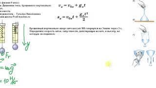 Физика. 9 класс. Движение тела, брошенного вертикально вверх. Татьяна Николаевна. Profi-Teacher.ru
