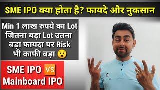 जानिए SME IPO क्या होता है? | क्या है इसके फायदे और नुकसान | Jayesh Khatri