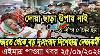 বাংলা খবর Desh tv 71 Bangla News 25 September 2024 l Bangladesh  news update news। Ajker Bangla News