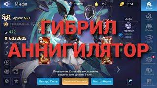 Mobile Legens Adventure Гайд АРКУС МИЯ